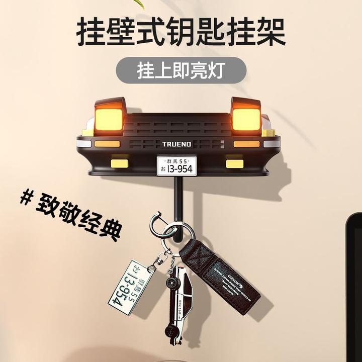 【爱宝】ae86钥匙挂架扣汽车装饰创意灯壁挂式钥匙挂钩头文字d挂钩