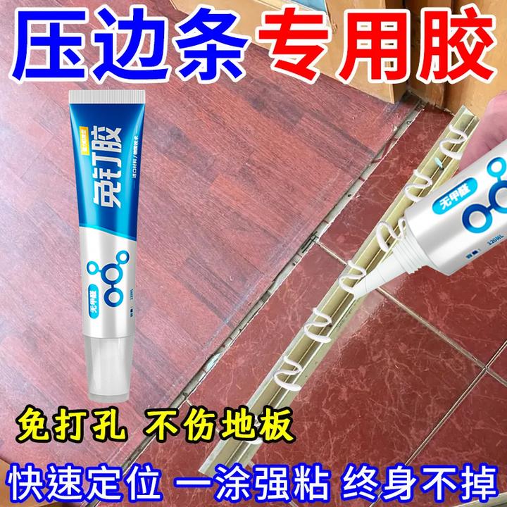 木地板压边条专用胶水金属踢脚线免钉胶脱落门槛收口条强力粘合剂