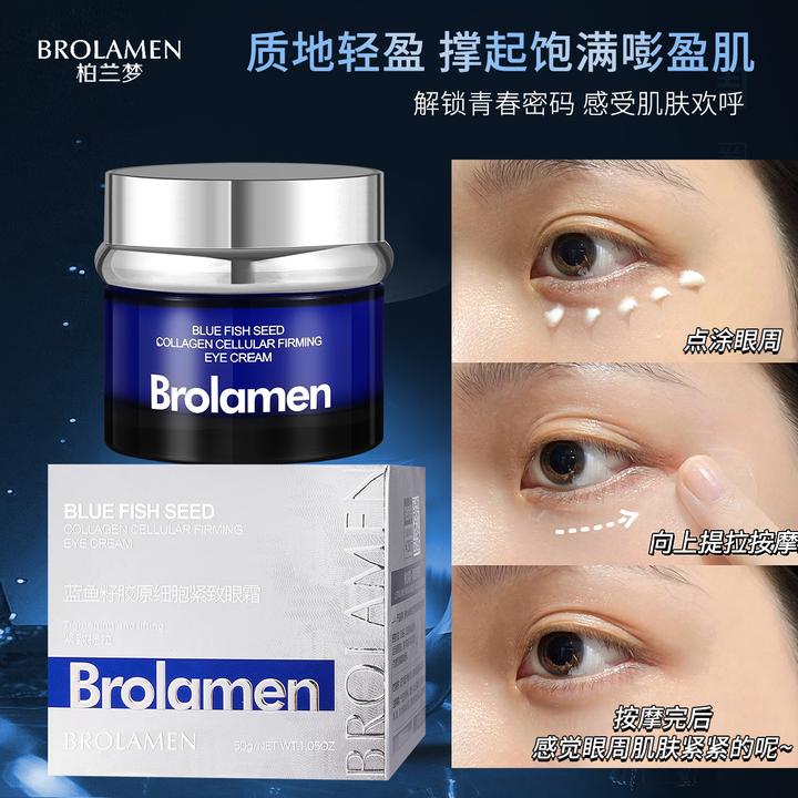 BROLAMEN柏兰梦蓝鱼籽胶原细胞紧致眼霜