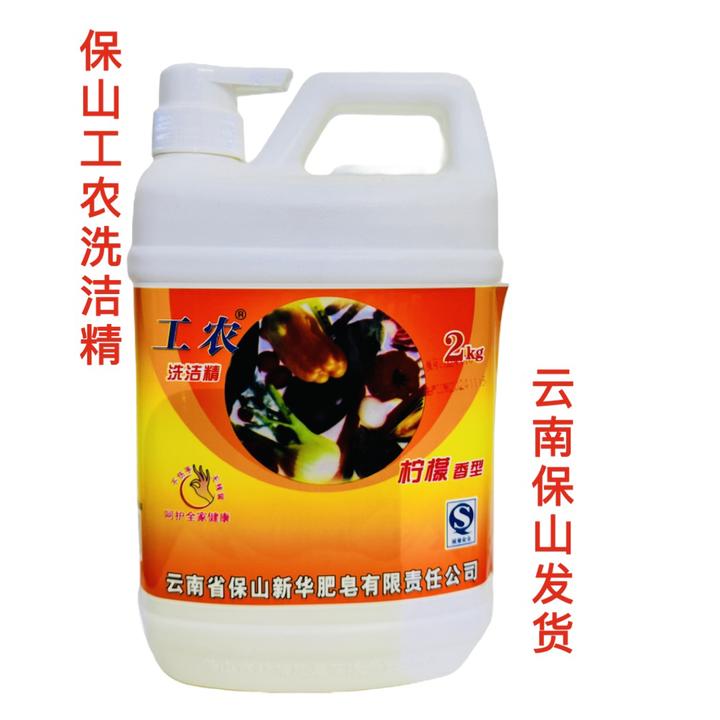 工农洗洁精2kg带泵头|大桶洗碗食品级果蔬柠檬厨房家用正品