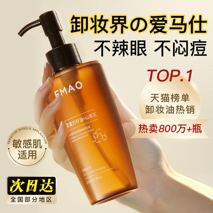 山茶卸妆油女正品三合一温和深层清洁细致毛孔去黑头