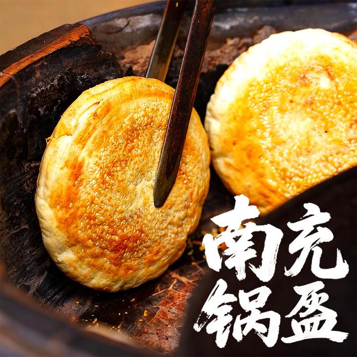 四川南充特产正宗锅盔夹灌凉粉川北凉粉酥皮金黄酥脆锅盔套装