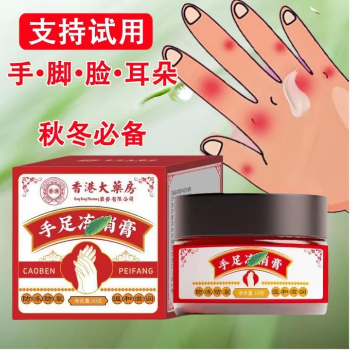 香港大藥房手足消冻膏冻手冻脚冻耳朵温和草本涂抹干裂