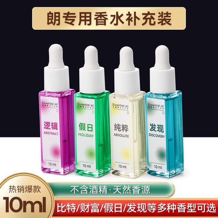 朗专用车载龙同香精油香水挂件补充液10ml汽车香薰比特假日纯粹