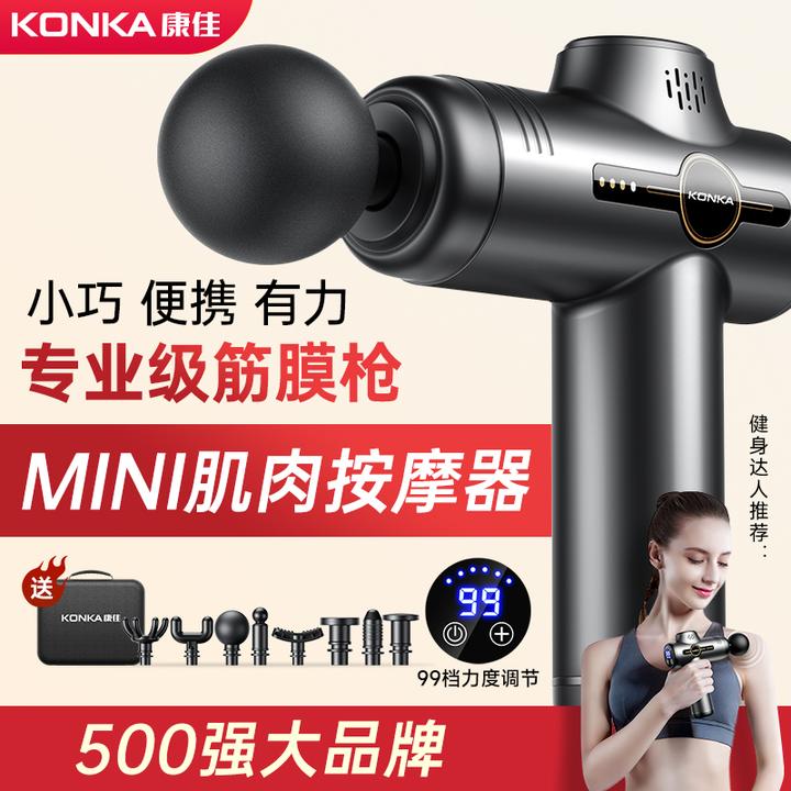 【夏日优享购】康佳专业级筋膜枪充电式迷你智能款便捷口袋按摩器