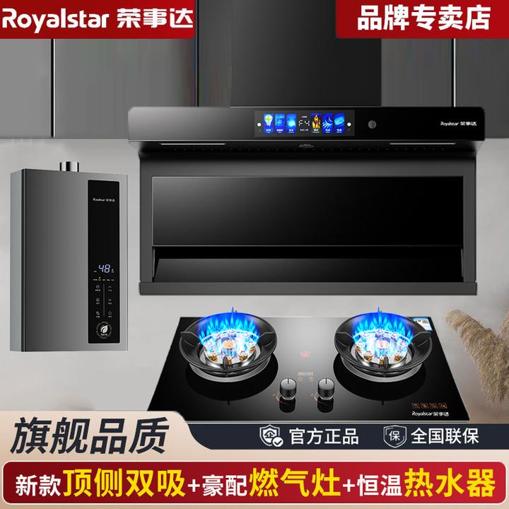荣事达抽油烟机燃气灶套餐大吸力漏气感应语音熄保灶具恒温热水器