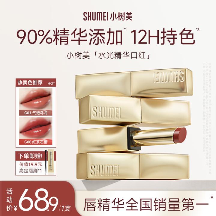 【张萌同款】小树美水光精华口红显白持色滋润淡化唇纹不易沾杯KOC