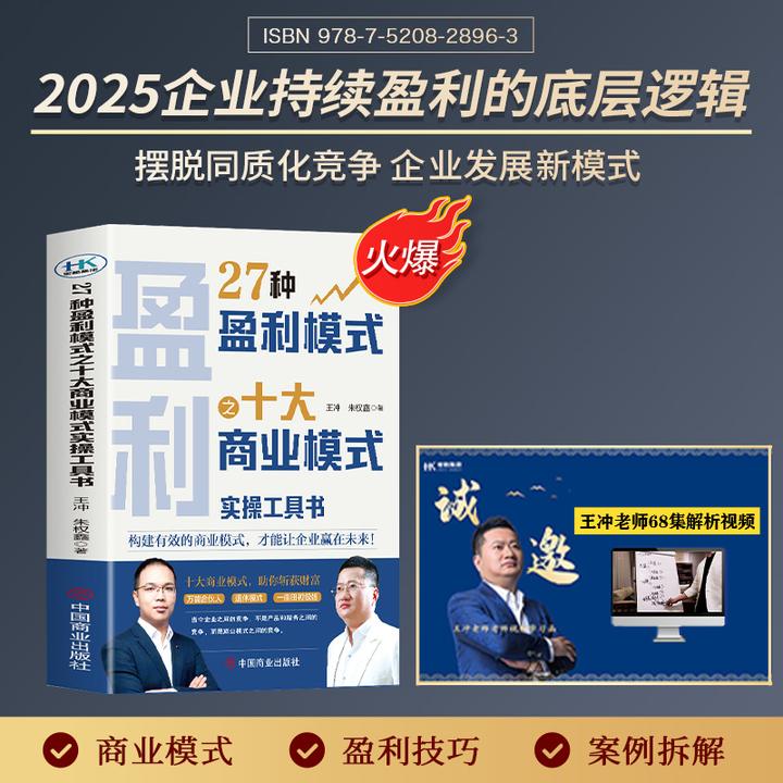 TC【王冲新书】27种盈利模式之十大商业模式+108种变现+68集视频-FJ
