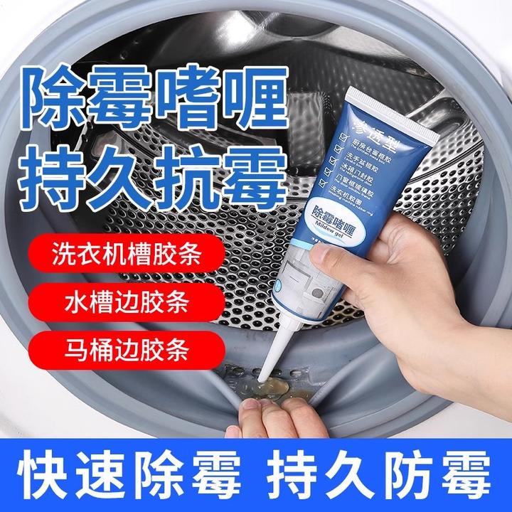 家用除霉剂洗衣机去霉斑防霉马桶缝隙厨房水池除霉啫喱霉菌发霉