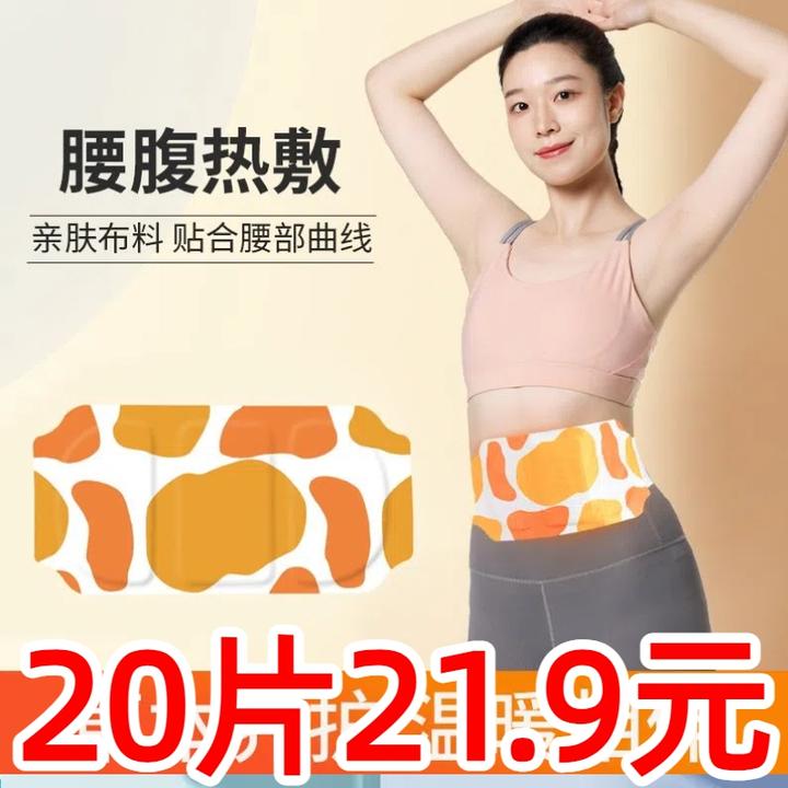 【20片装】蕲艾蒸汽热敷腰贴护腰带发热腰贴舒缓护腰带蒸汽暖腰贴