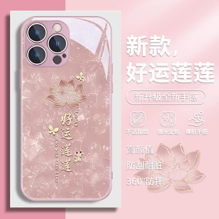 荷花莲花适用苹果15pro壳新款iphone16promax好运莲莲13防摔14壳