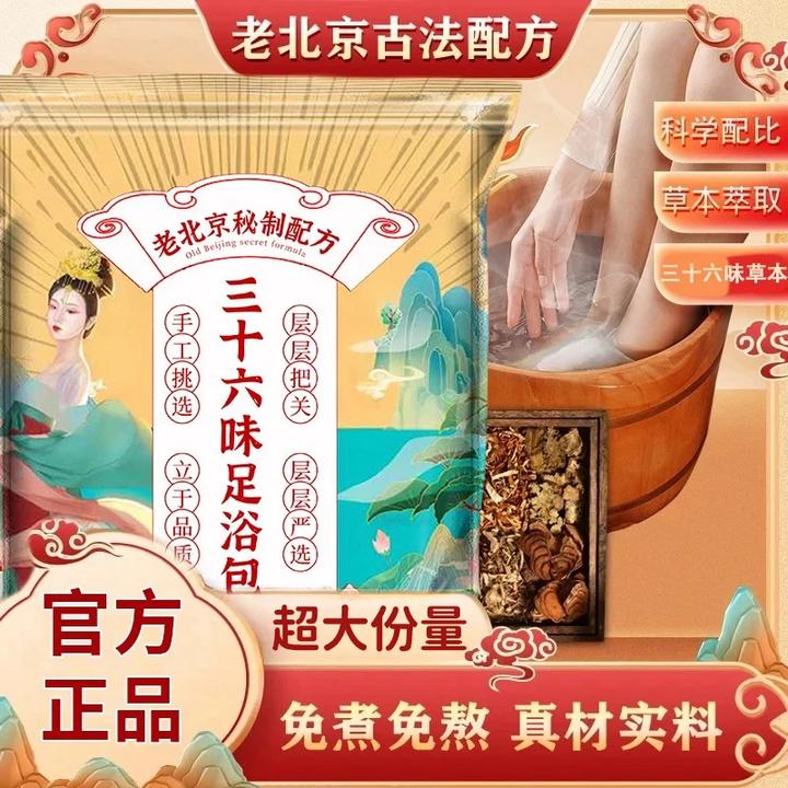 【官方正品】泡脚药包老北京三十六味足浴艾草老姜祛湿气助睡眠正品