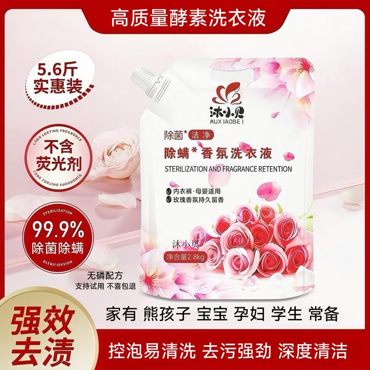 到手5.6斤!除菌除螨内衣手洗洗衣液裤母婴适用去渍持久留香高质量