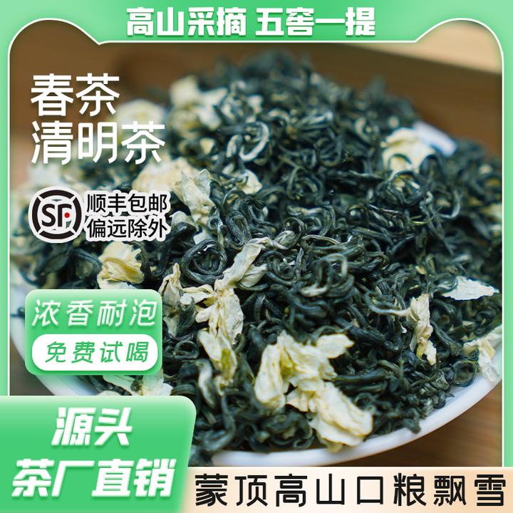 如芽【2025新茶】2号5成芽头茉莉花5窨口粮四川雅安蒙顶山正宗