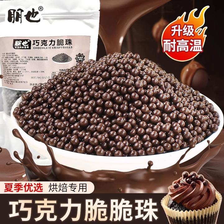 比乐奇巧克力脆脆珠烘焙专用小颗粒可可味豆球冰淇淋点缀商用小料