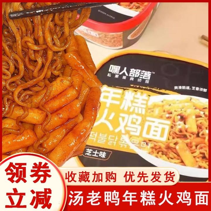 嘿人部落汤老鸭年糕火鸡面甜辣韩式火鸡面芝士味拌面盒装冲泡速食