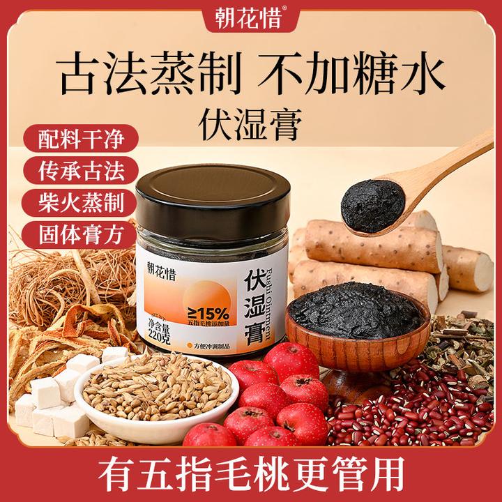 伏湿膏茯苓膏女性清养膏喜五指毛桃气血祛补纯玉灵膏滋补正品湿气