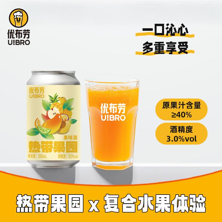 【新品上架】优布劳精酿西打组合 油柑茉莉 热带果园 畅享果味 330