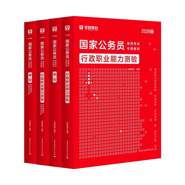 【省份任选】华图省考公务员行测申论教材真题省考四川广东山东天津