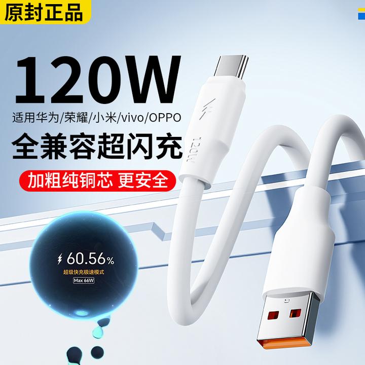 【原封正品】加粗120W超级快充适用小米华为线数据线Type-C闪充