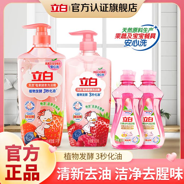 立白莓果洗洁精清新去油去腥去异味食品用无残留宿舍用【bd1】
