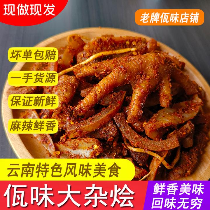 佤味大杂烩（佤味牛皮鸡脚筋鸡爪苤菜根鸡胗三角骨混装）260g/500g