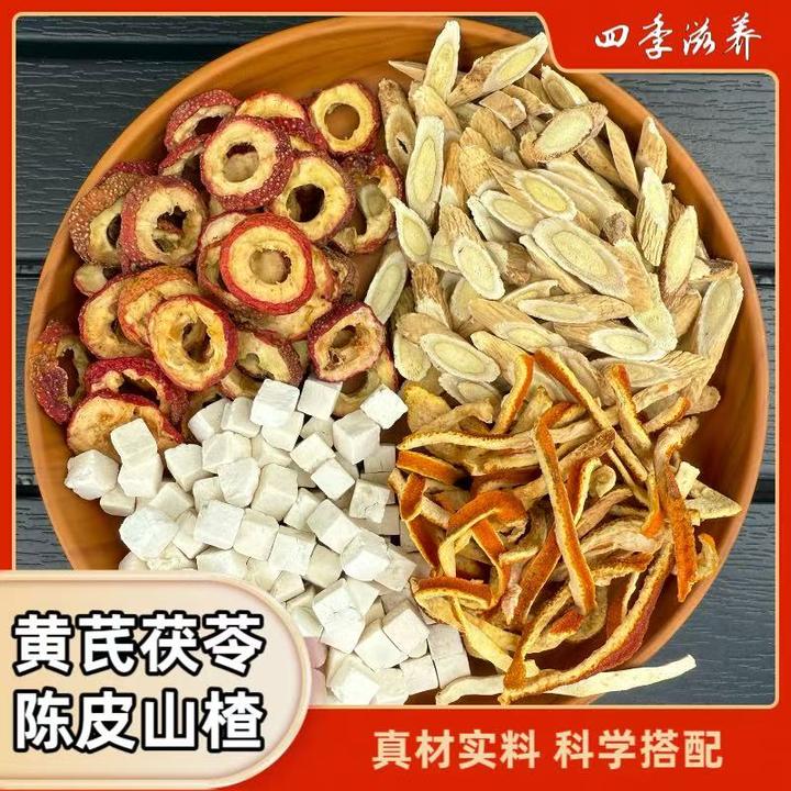 黄芪茯苓陈皮山楂茶精选原材料 男女泡水 湿饮油腻高品质不打碎