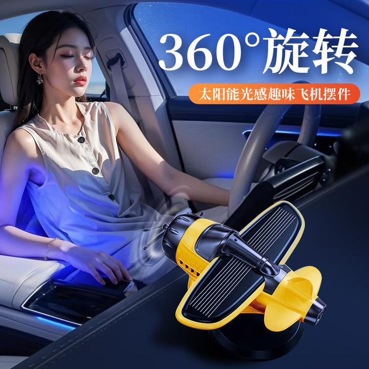 新款车载太阳能旋转飞机创意摆件车内中控台装饰品汽车用品