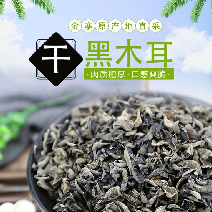 【百木味】黑木耳肉厚无根产地直发干货200g*2袋