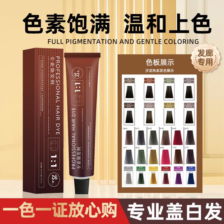 十支装染发膏批发低氨染膏发廊专用染发剂多段色一步统一盖白发