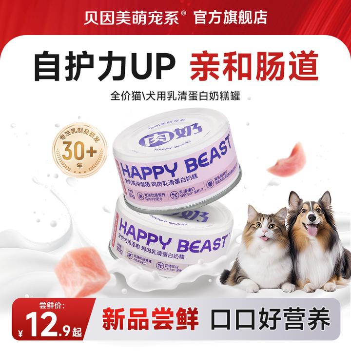 【品牌试吃】贝因美萌宠全价主食奶糕罐鸡肉慕斯主粮罐营养猫狗通用