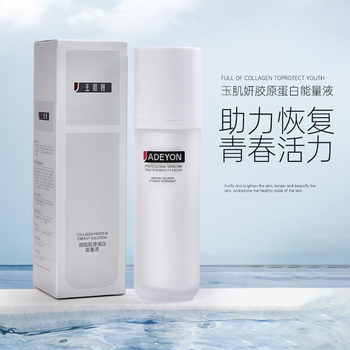 胶原蛋白能量液补水原液修护焕活亮肤滋养保湿提亮紧致