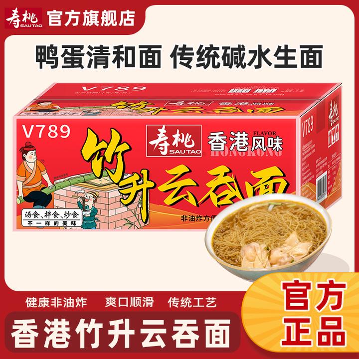 寿桃广东竹升面正宗港式云吞面早餐细面非油炸炒面速食面条整箱装
