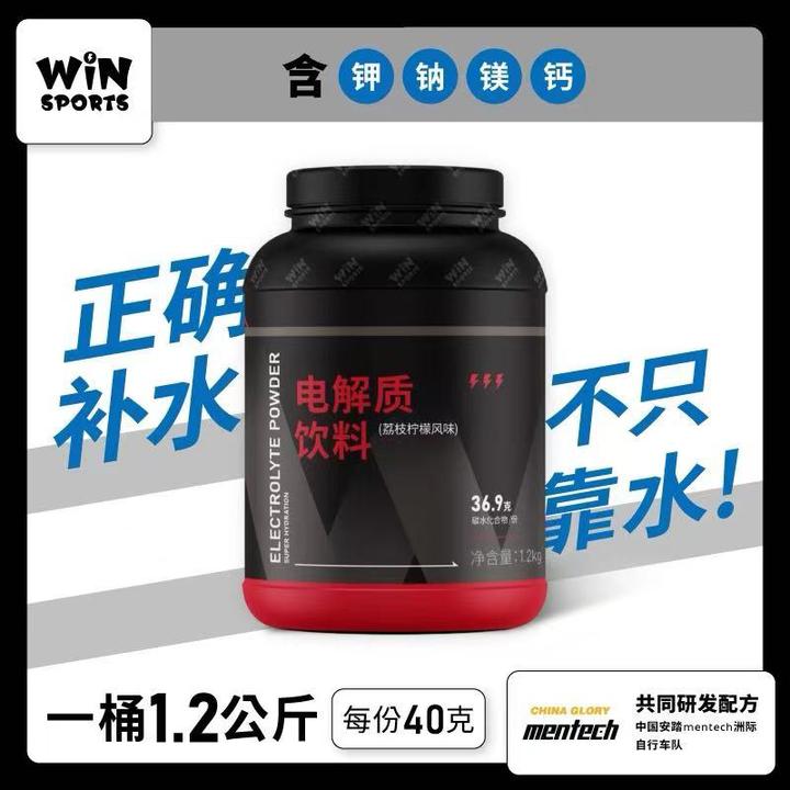 winsports电解质能量粉荔枝柠檬味冲剂骑行跑步运动饮料推荐补给
