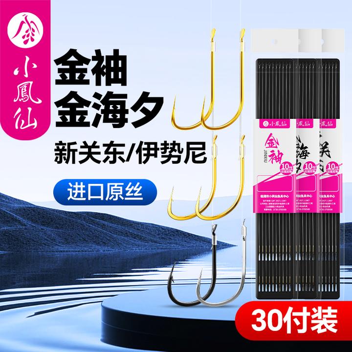 小凤仙金袖金海夕伊势尼新关东子线双钩成品绑好鱼钩袖钩鲫鱼子线