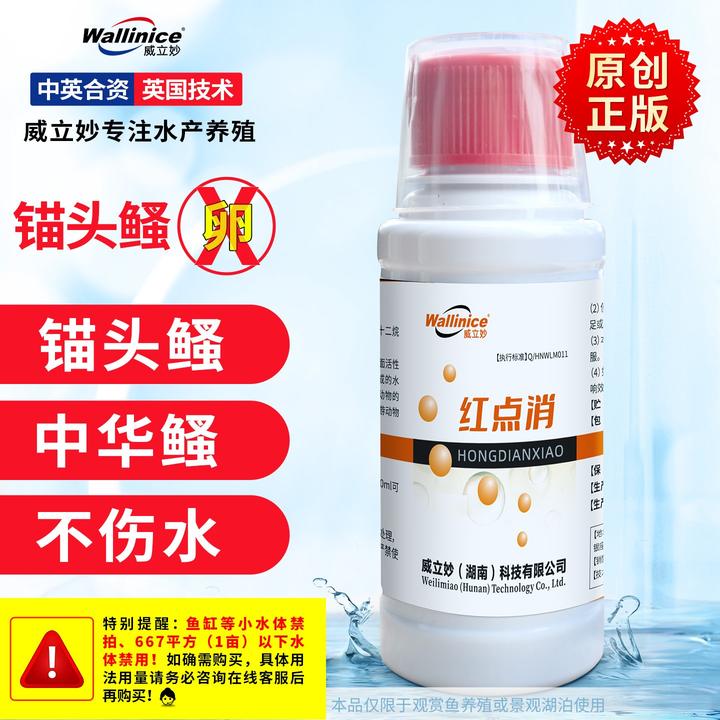 威立妙红点消鱼身上有红点红斑锚头鳋鱼虱高效寄生卵水产厂家优惠