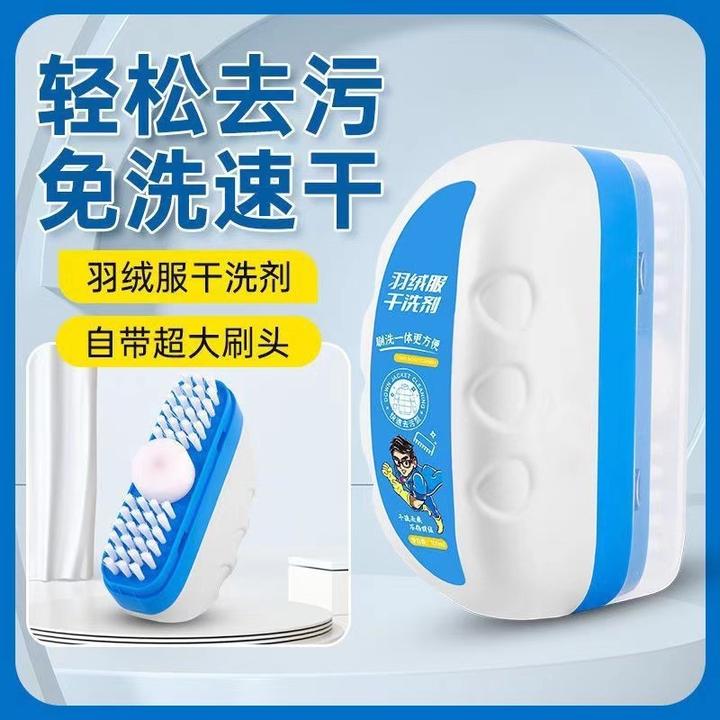 羽绒服干洗剂便携式免手洗自带刷头泡沫型去油污渍清洁剂家用去污