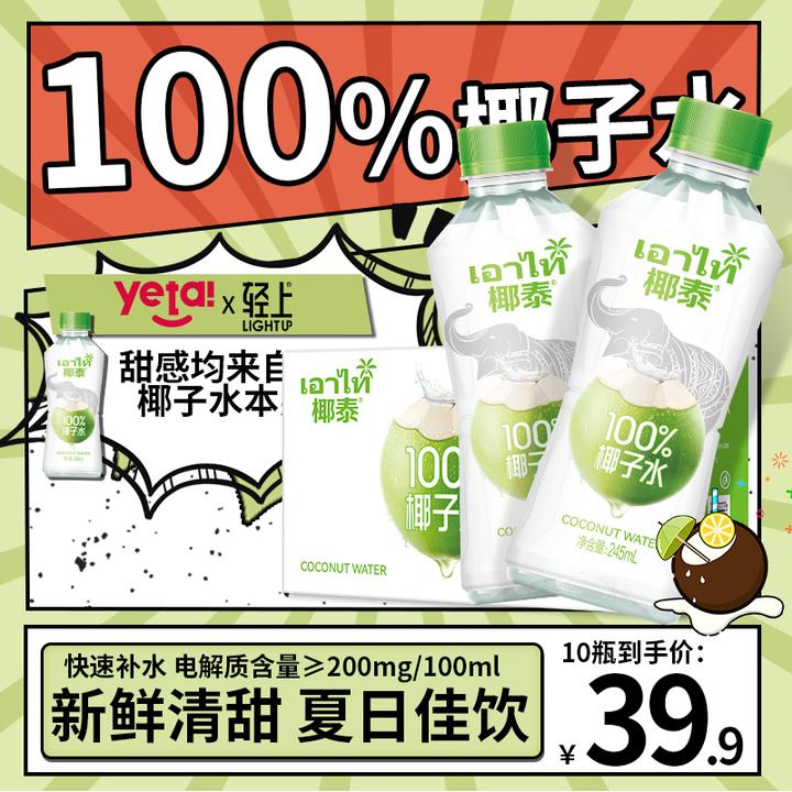 【天然电解质饮料】轻上100%椰子水夏天清爽解渴甄选东南亚进口椰源