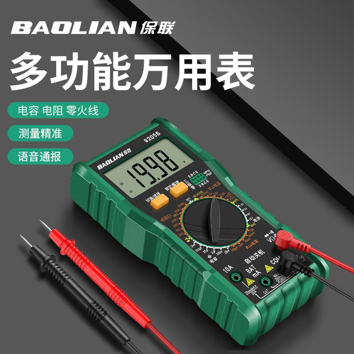 保联万用表数字高精度全智能防烧多功能电子电工专用工具家用套装