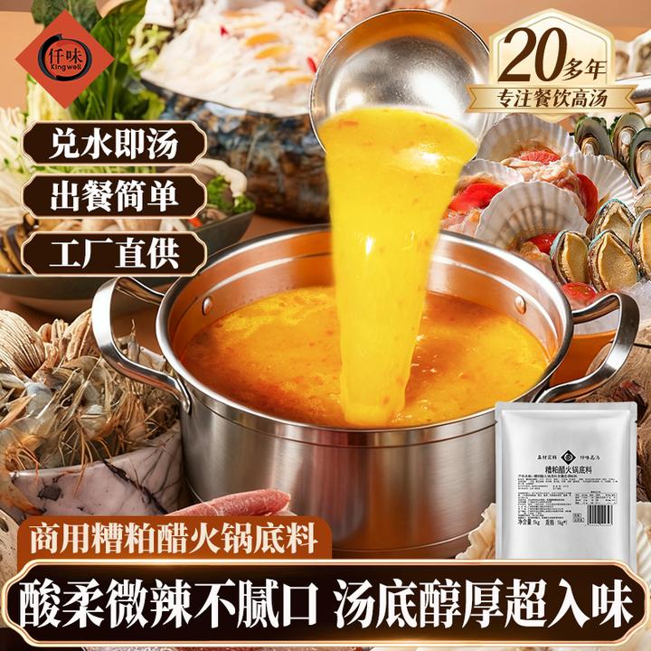 仟味新品糟粕醋火锅底料1Kg  海南风味酸辣鲜香火锅锅底