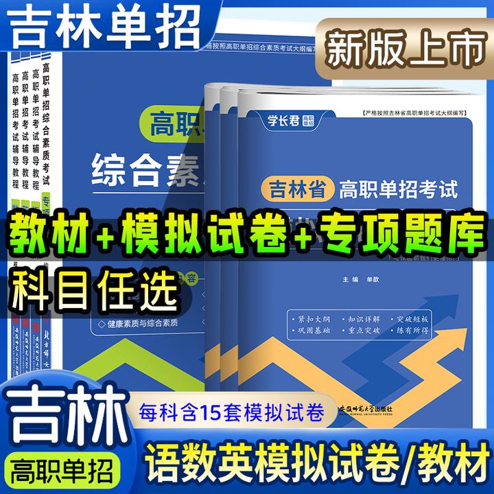 2026吉林高职单招考试语数英模拟卷职业技能测试中职生对口升学