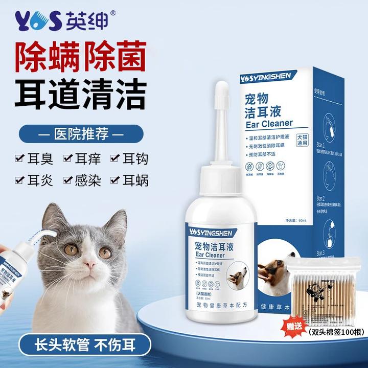 YS/英绅宠物滴耳液猫咪狗狗通用洁耳液清洁耳朵除臭去耳螨洗耳水