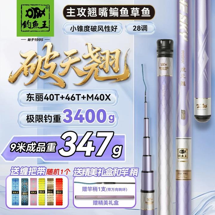 钓鱼王破天翘钓鱼竿10米翘嘴鱼竿手杆超轻超硬甩大鞭翘嘴竿长竿