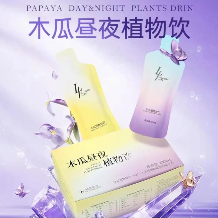 【拍1发5】【昼夜滋养】优质严选植物饮料木瓜昼夜植物饮木瓜葛根饮