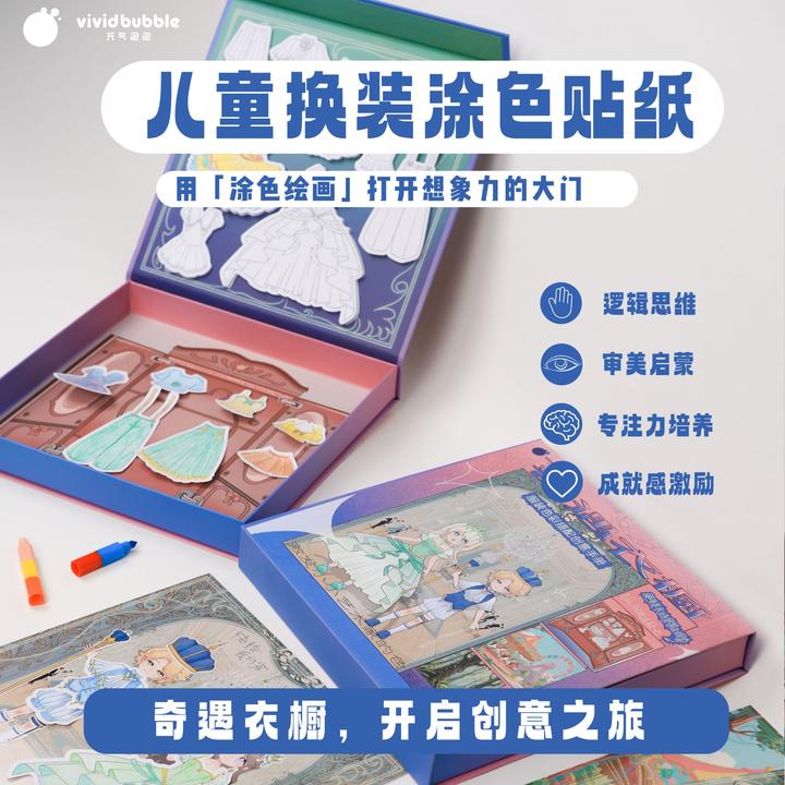 儿童涂色服装色彩搭配手册安静书益智贴纸玩具早教礼盒生日好礼
