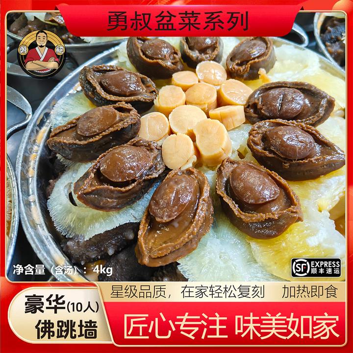 [勇鲍]10人份豪华佛跳墙金典粤式美食团圆聚餐送礼