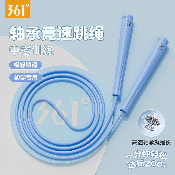 361跳绳儿童小学专用初中生中考体育考试竞速跳绳专业轴承跳绳子