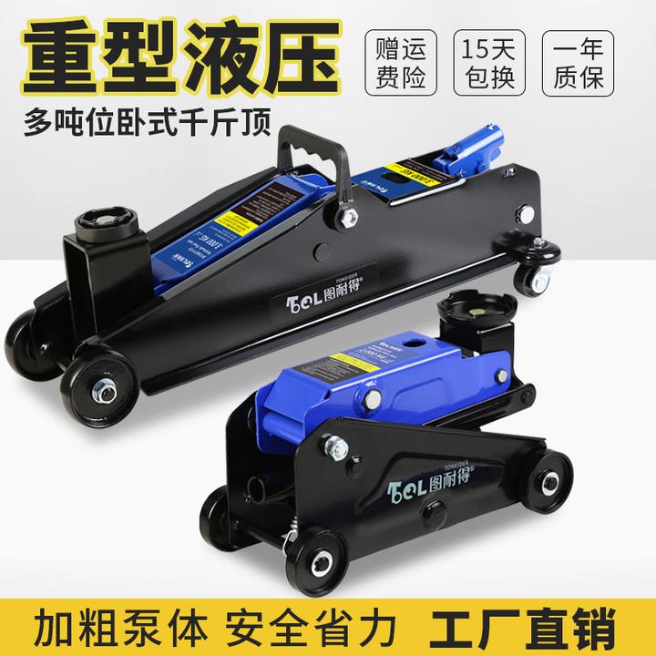 图耐得卧式液压千斤顶SUV换胎工具汽车轿车油压1.5吨2吨车载工具