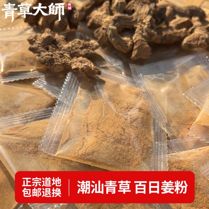潮汕百日姜纯生姜晒干磨粉姜汁辛辣食用正品老姜粉冲饮大姨妈专用