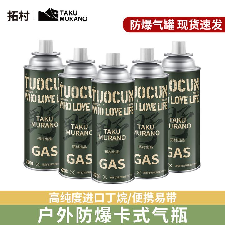 拓村卡式炉气瓶液化煤气小瓶便携式丁烷卡磁瓦斯气瓶户外燃气气体